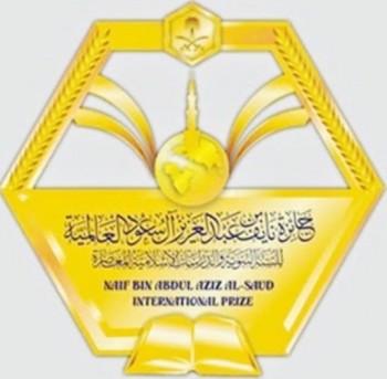 جوائز الأمير نايف بن عبدالعزيز آل سعود العالمية