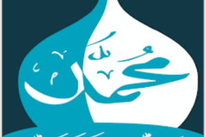 رسول الله ﷺ (السيرة - أسئلة)