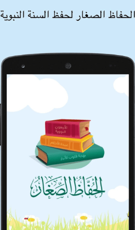 الحفاظ الصغار