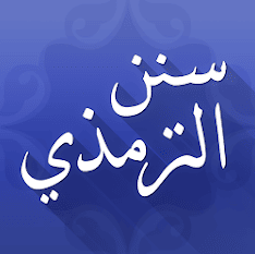 تطبيق سنن الترمذي