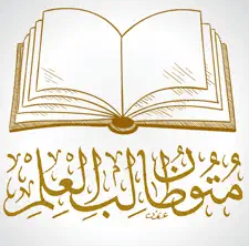 تطبيق كتب متون طالب العلم