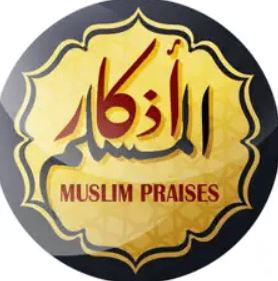 أذكار المسلم