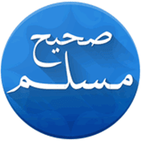 تطبيق صحيح مسلم